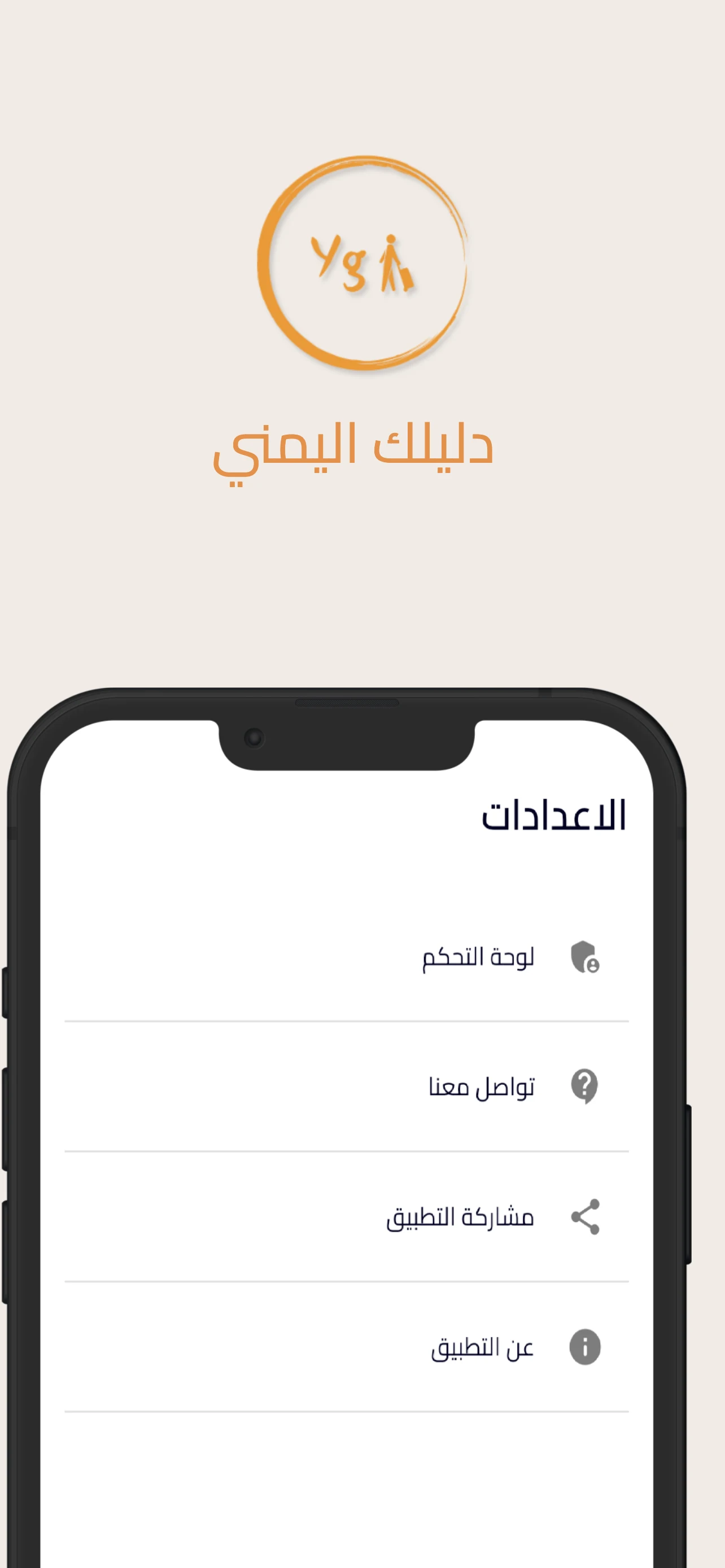 دليلك اليمني screenshot